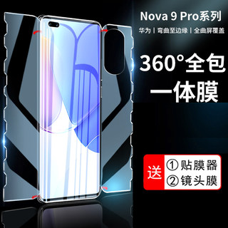 适用华为nova9手机膜全屏覆盖nova9pro水凝膜前后全包防摔nove9高清磨砂防指纹贴膜软nove9pro新款防爆保护膜