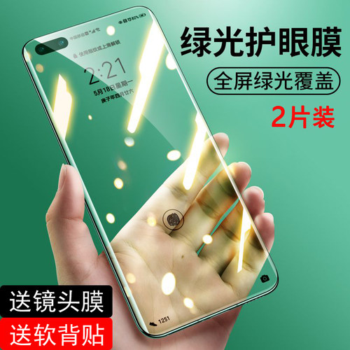 P50全屏覆盖绿光抗指纹钢化膜