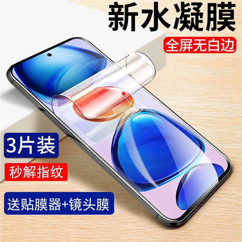 适用红米note11pro+水凝膜全屏覆盖redminote11手机全包防摔5g磨砂抗指纹贴膜note11pro高清原厂无白边保护膜