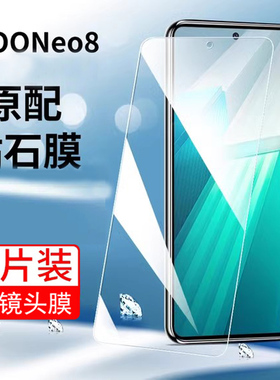 适用iqooneo8钢化膜neo8pro手机膜iqoo全屏vivoiqooneo8+防摔保护爱酷neo8pro防偷窥贴膜ipooneo8高清防爆膜