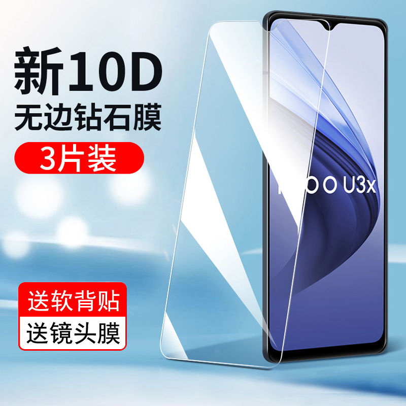 vivoiqoou3x钢化膜全屏覆盖
