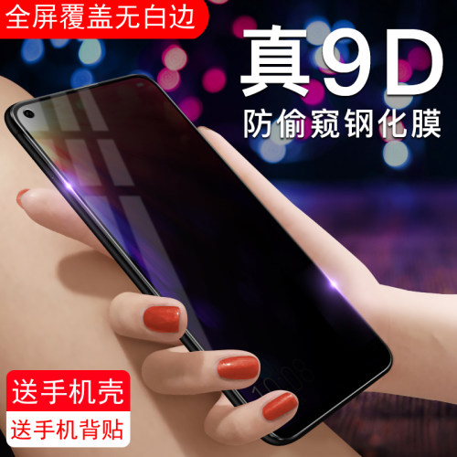 华为荣耀30防窥钢化膜全屏