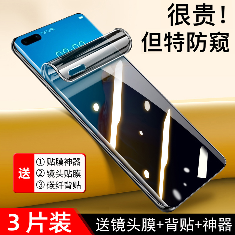 适用华为p40pro手机膜防偷窥p40pro+水凝膜全屏覆盖隐私防窥软P40por高清全包防摔保护5G防偷看曲面防爆贴膜 3C数码配件 手机贴膜 原图主图