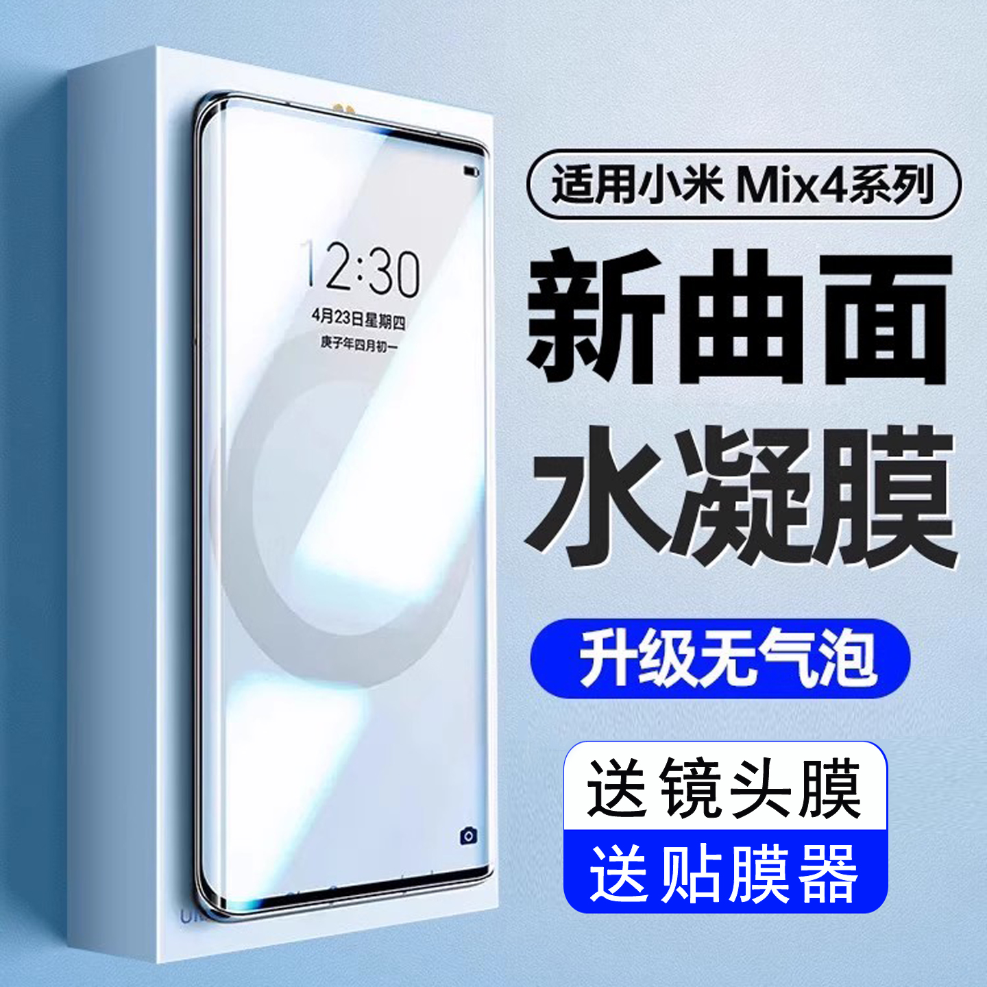 小米mix4水凝膜曲面全包防摔防爆