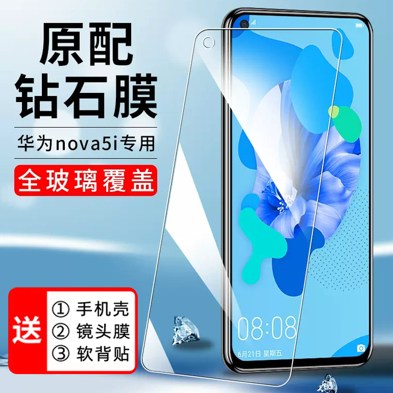 华为nova5ipro钢化膜全屏覆盖
