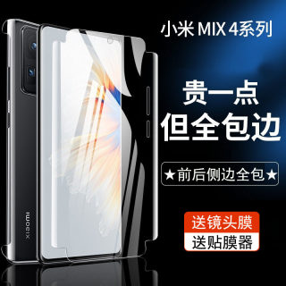 适用小米mix4水凝膜全屏覆盖xiaomi手机贴膜高清抗蓝光mix4原厂曲面全包边防摔防爆量子膜mix4前后全包保护膜