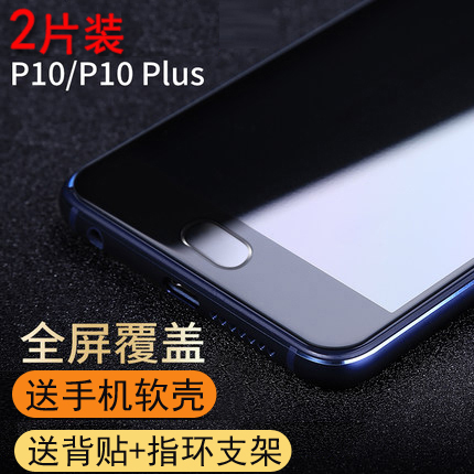 适用华为P10钢化膜P10Plus手机全屏覆盖无白边玻璃p10全包蓝光保护膜VKY-AL00高清防摔防刮贴膜p10plus防爆膜