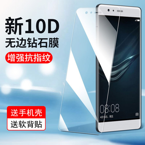 华为P9钢化膜防摔抗指纹