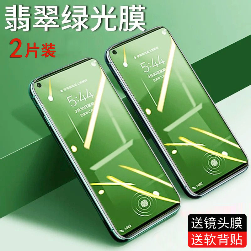 华为nova7钢化膜全屏绿光护眼