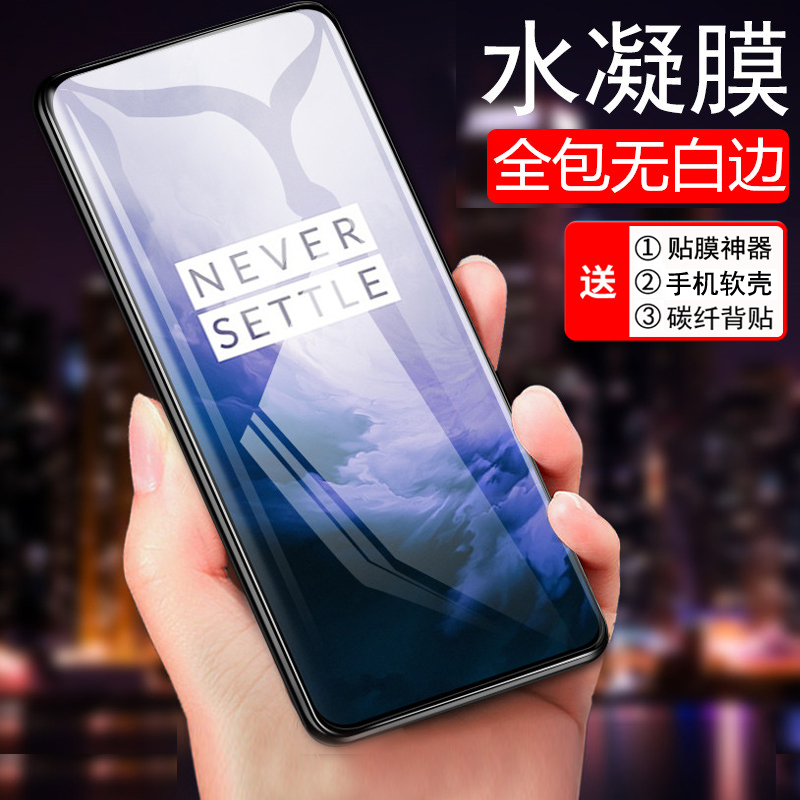 适用一加7Pro手机膜全屏覆盖oneplus7Tpro水凝膜曲面全包边防摔1+6原装保护膜1加5t高清蓝光贴膜一加6t防爆膜 3C数码配件 手机贴膜 原图主图