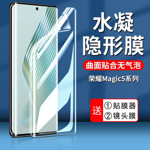 荣耀magic5pro水凝膜全屏覆盖