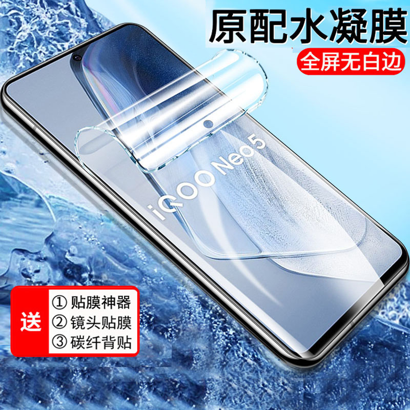 vivoiqooneo5水凝膜全屏覆盖