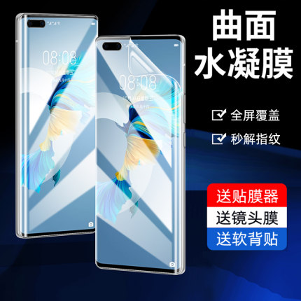 适用华为Mate40E手机膜曲面全屏覆盖MT40rs水凝膜全包防摔mt40Pro+高清原厂贴膜魅特40新款防窥40por防爆软膜