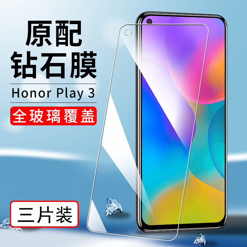 适用华为荣耀play3钢化膜荣耀play手机贴膜全屏覆盖ASK-AL00高清抗指纹防摔玻璃保护膜honorplay3e全包防爆膜 - 实物图