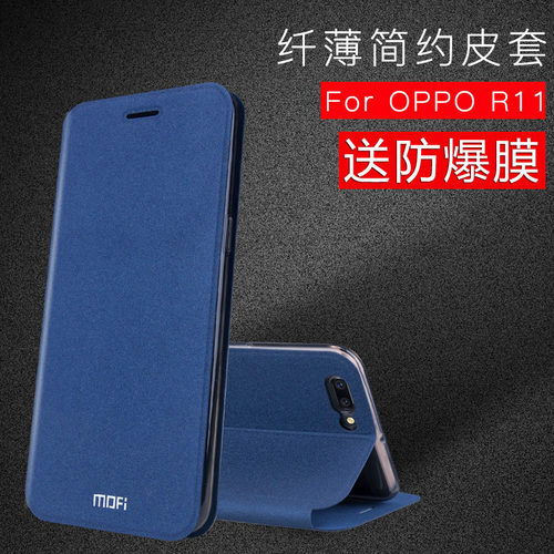 仿皮超薄oppo简约R11/R11plus
