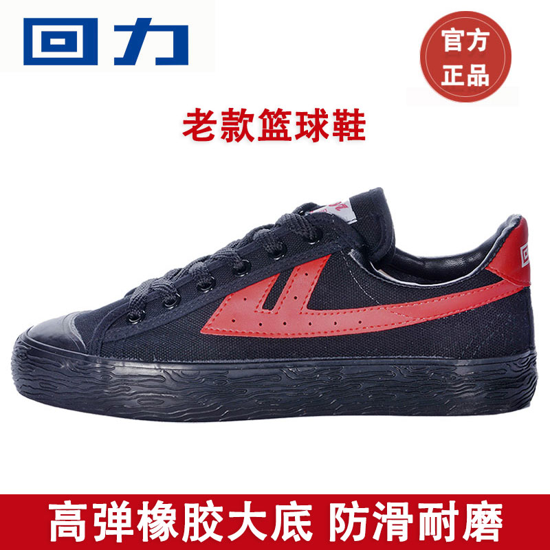 回力老款篮球鞋训练球鞋运动鞋