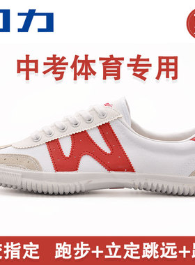 回力中考体育专用鞋男田径运动鞋女立定跳远多功能训练防滑跑步鞋