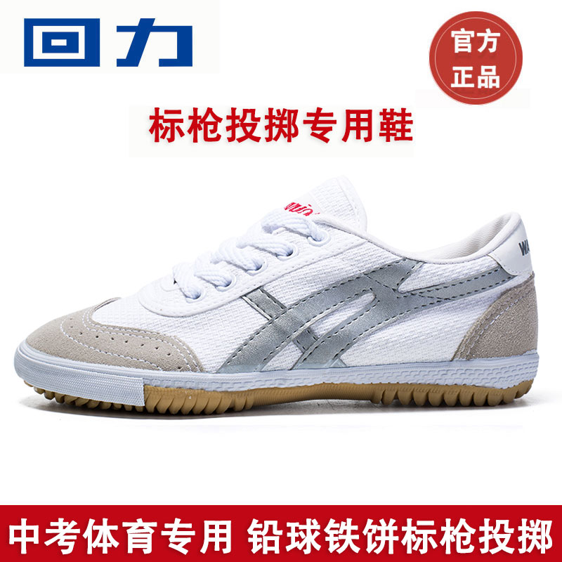回力铅球铁饼标枪体育生投掷鞋