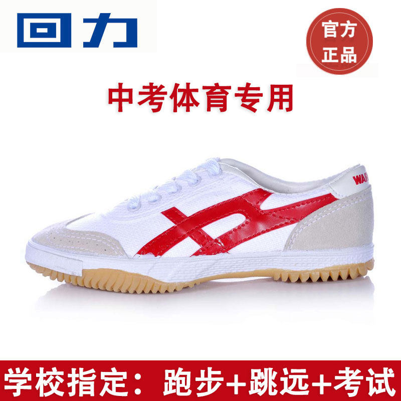 回力五米三项中考体育专用鞋男初三学生田径鞋考试鞋女运动跑步鞋