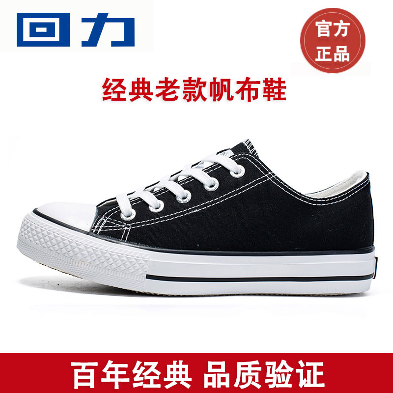 回力上海旧款帆布鞋经典老款板鞋