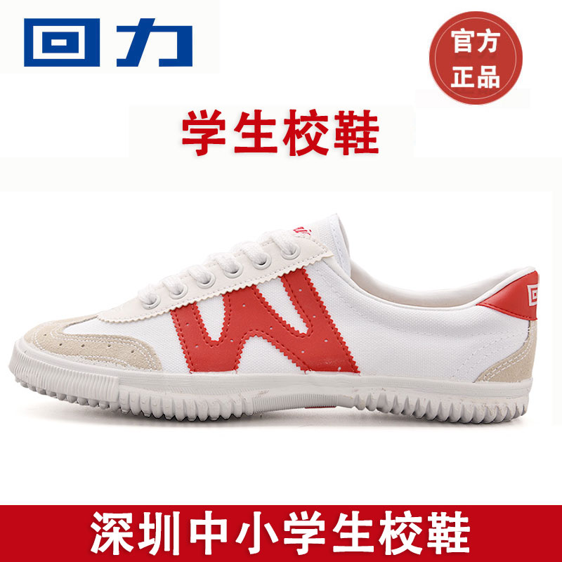 回力学生校鞋深圳中小学生帆布鞋