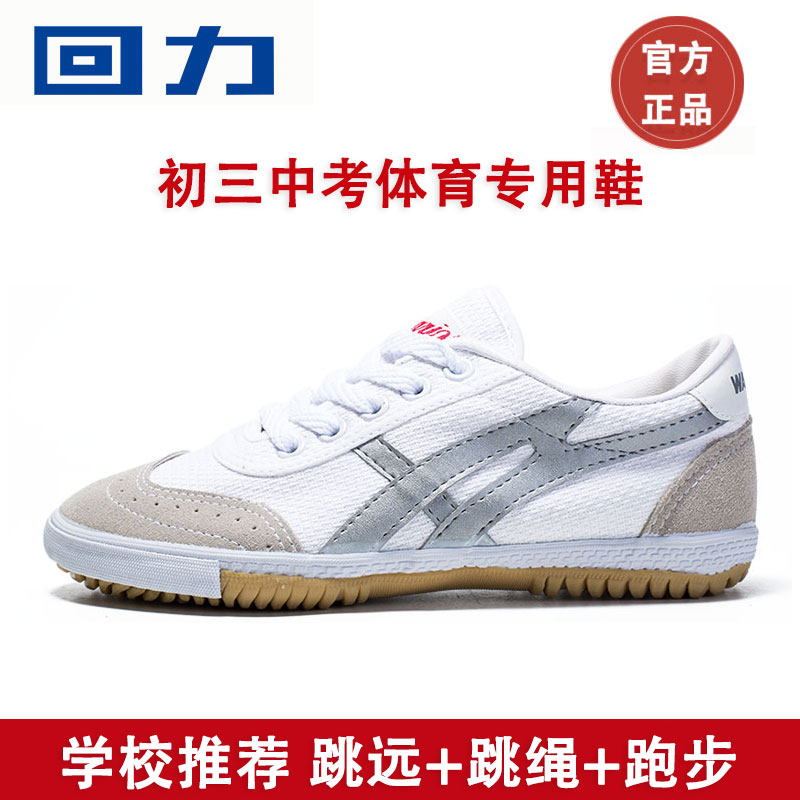 回力初三中考体育专用鞋运动鞋