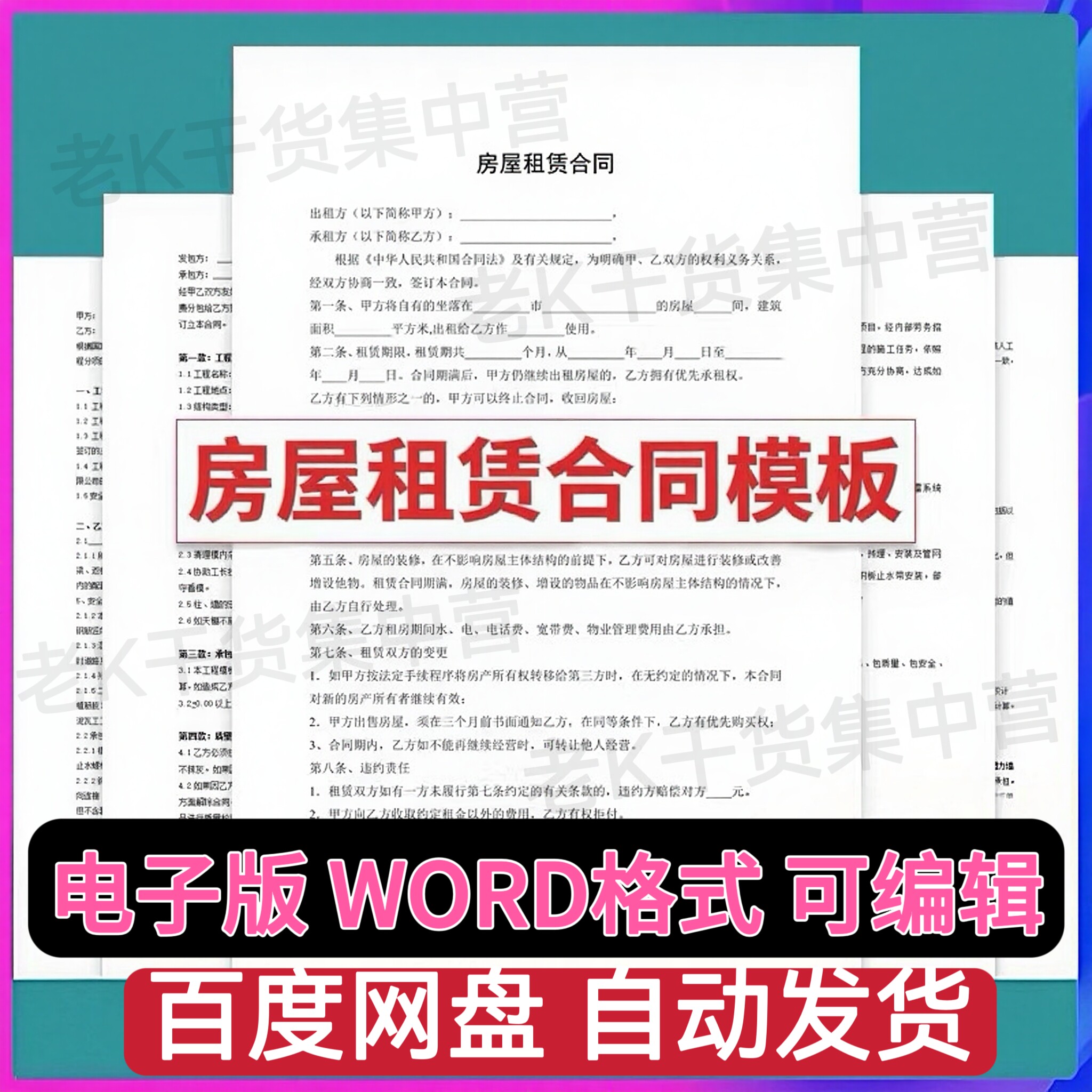 房屋租赁合同书范本电子版模板出设计素材/源文件
