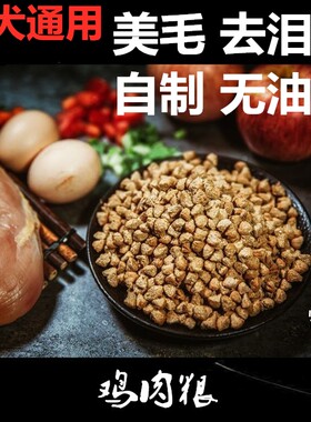 宠界自制狗粮5斤法斗低敏成犬