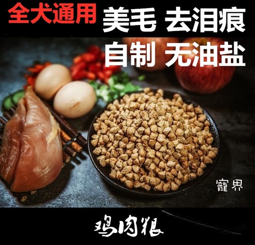 宠界自制小型犬成犬狗粮5斤 泰迪法斗低敏 天然 去泪痕美毛鸡肉粮 - 封面