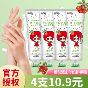 番茄派山羊奶护手霜男女士秋冬滋润保湿 防干裂 补水足膜足霜嫩肤