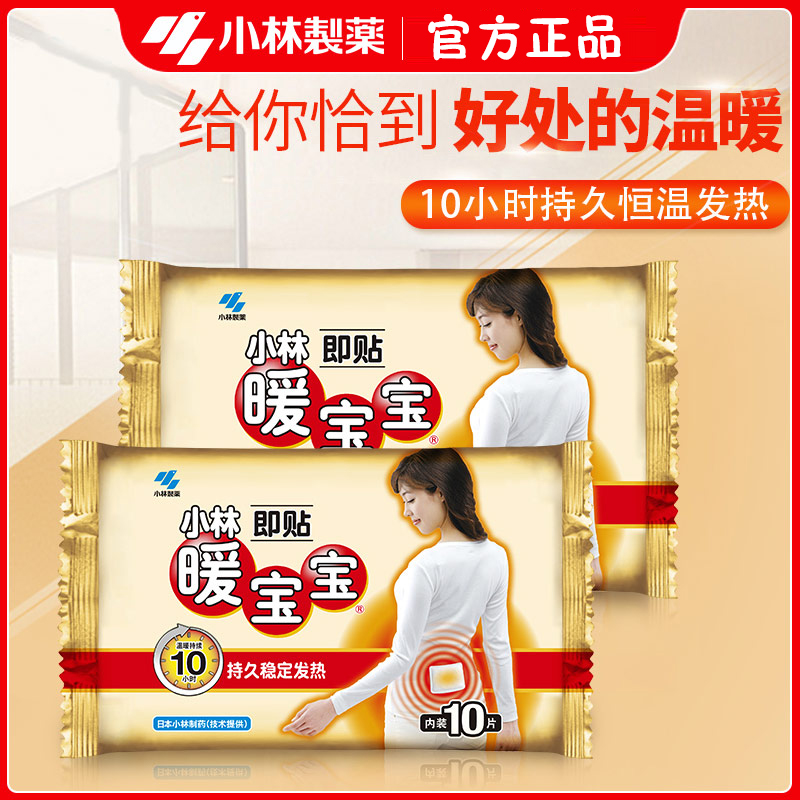 小林制药自发热30片礼盒暖宝宝贴