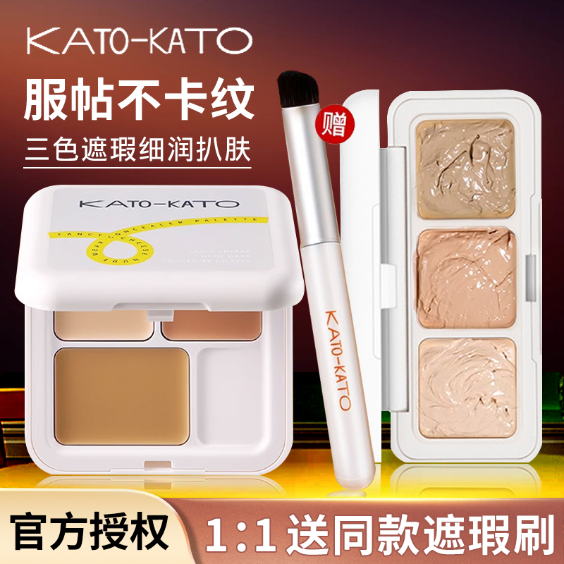 kato遮瑕膏面部三色遮瑕遮斑点