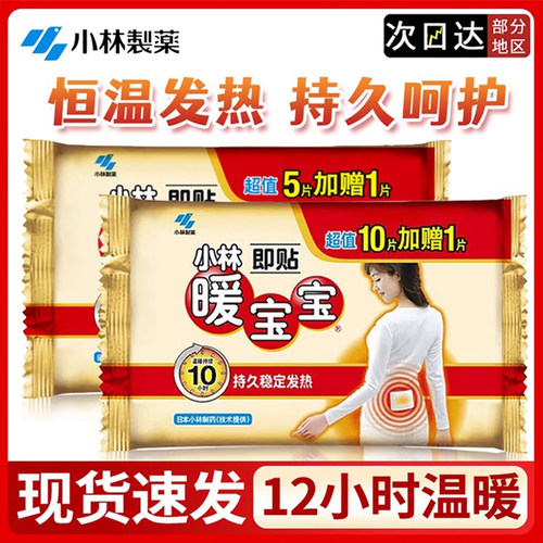 30片正品小林制药暖宝宝贴
