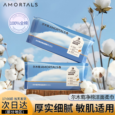 尔木萄100%棉柔巾一次性纯棉洗脸巾抽取加大加厚擦脸巾亲肤面巾