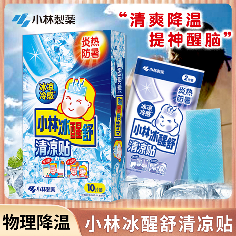 小林制药【135】冰醒舒清凉