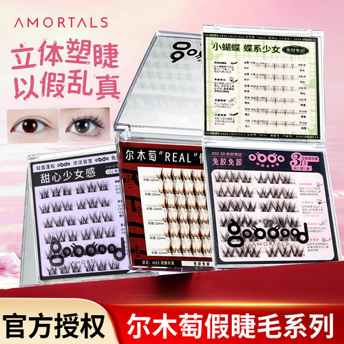 免胶松软眼睫毛自然仿真