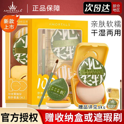 尔木萄100分粉扑粉底液专用