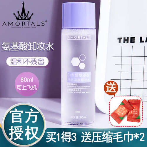 官方授权店尔木萄正品80ml卸妆水