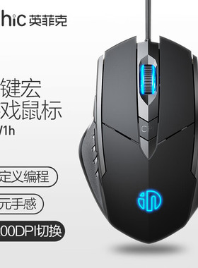 英菲克W1有线游戏鼠标宏定义人体工学轻音办公笔记本台式USB通用