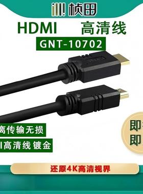 桢田HDMI线高清线4K视频线GNT-10702-8 黑色线HDMI高清线 8米