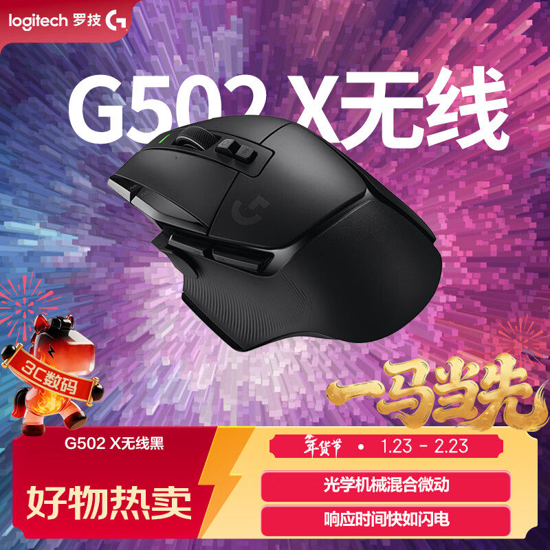 罗技G502X无线游戏鼠标 混合微动 HERO引擎 经典爆款电竞鼠标