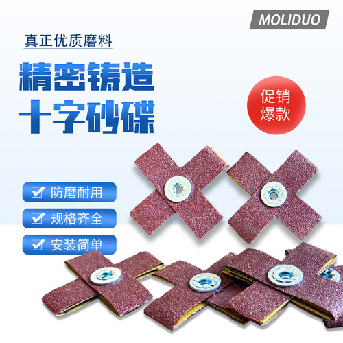 十字砂碟砂纸打磨抛光砂布砂纸片十字型砂布片砂纸片砂布片砂布片