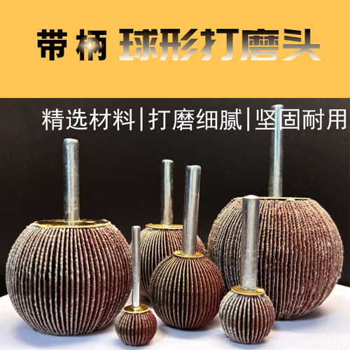 进口布料球形磨头抛光铜件铝件打磨非标带柄页轮