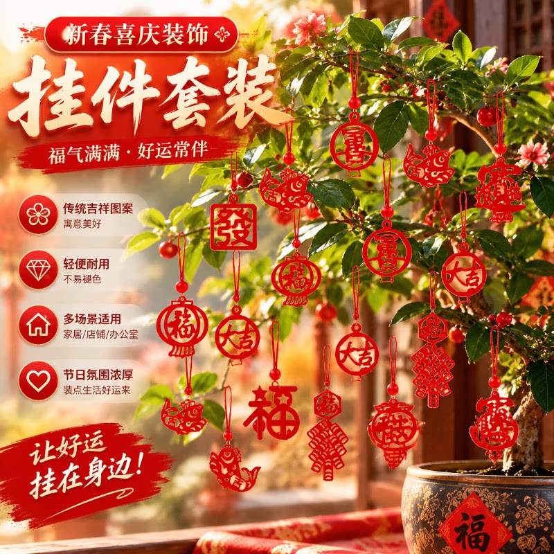 2027羊年挂件春节装饰品春节盆栽挂饰布置植绒福字绿植发财树布置