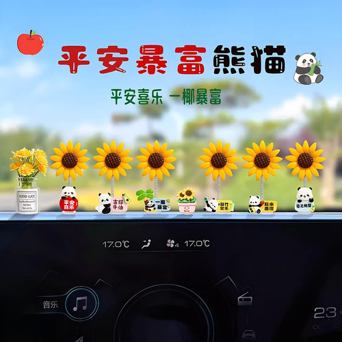 超萌可爱暴富熊猫向日葵汽车摆件电动车内饰车载摆件办公桌位装饰