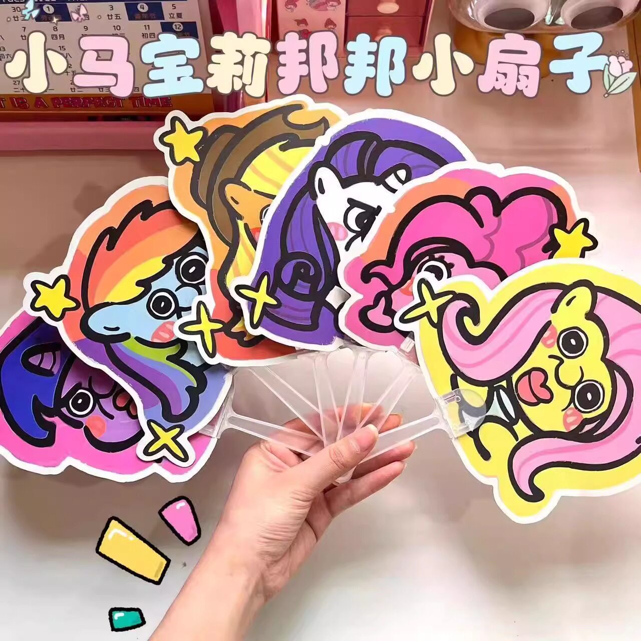 小马宝莉小扇子邦邦和玉智珍奇紫悦碧琪柔柔云宝迷你手持苹果嘉儿