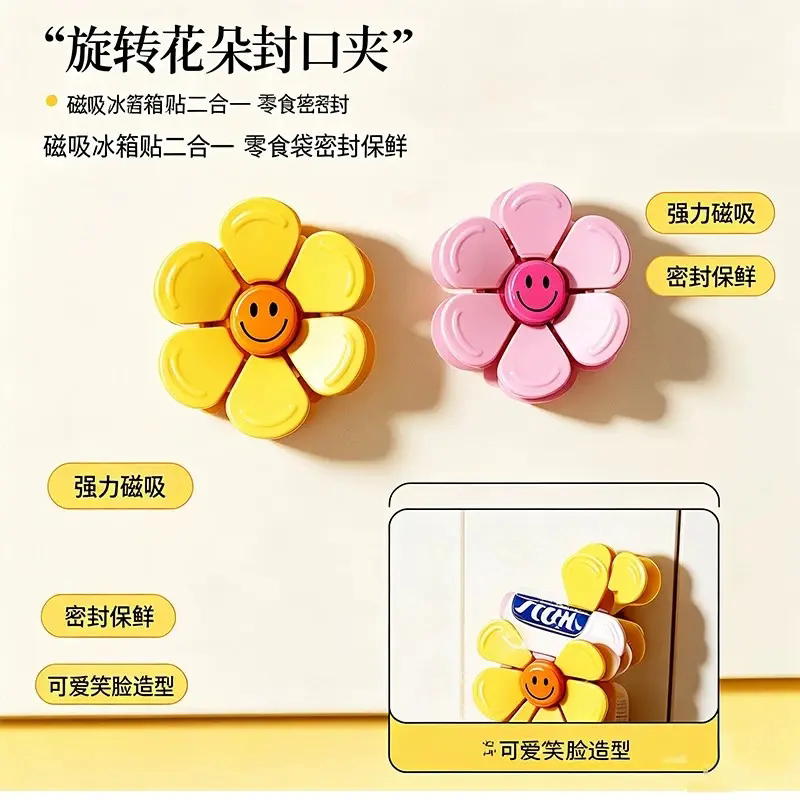 可爱旋转花朵封口夹多功能磁吸冰箱贴食品保鲜夹零食塑料袋密封夹