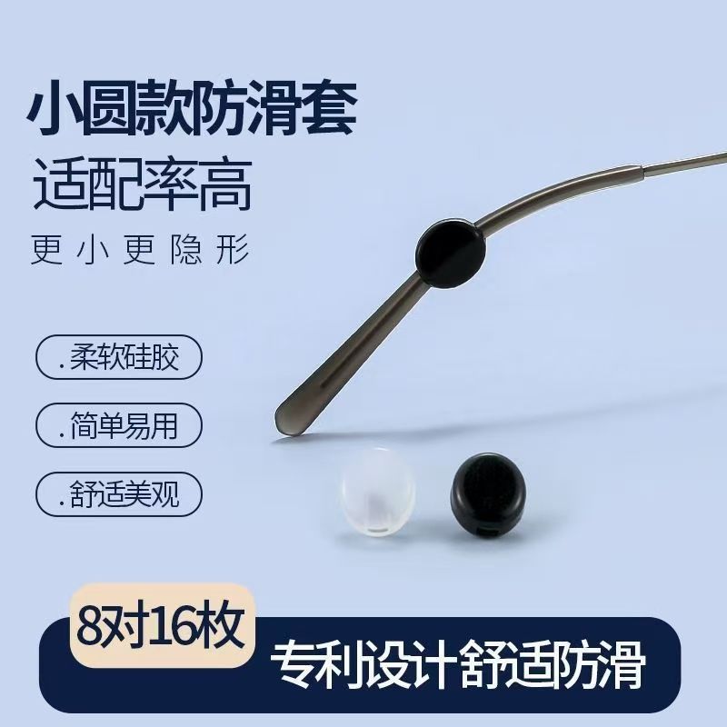 眼镜防滑耳套防脱落硅胶套耳勾托儿童眼睛架腿防掉固定挂钩卡扣拖