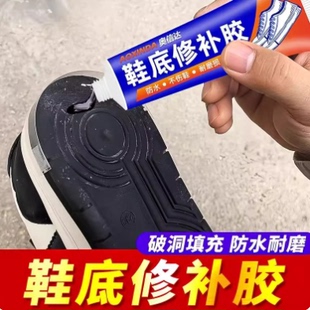 鞋底破洞修补软胶橡胶皮鞋运动鞋底生胶开胶填充凝胶补鞋底专用胶
