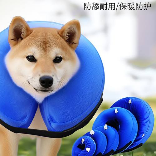 狗狗猫咪充气项圈伊丽莎白圈软头套防舔咬术后保护耻辱圈绝育用品